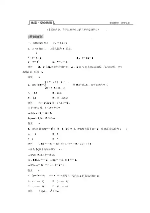 【金版新学案】高一数学人教A版必修一练习：1.3.1.2函数的最大值、最小值(含答案解析)