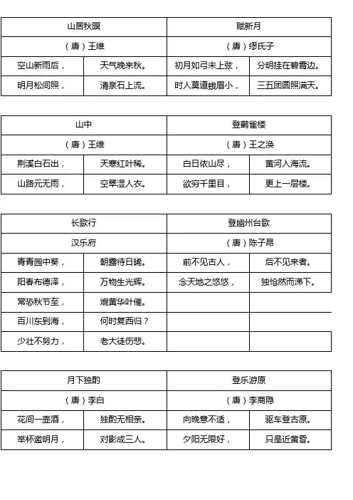 苏教版二年级古诗汇总