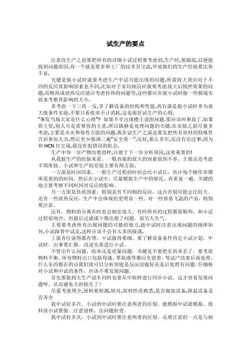 试生产的要点