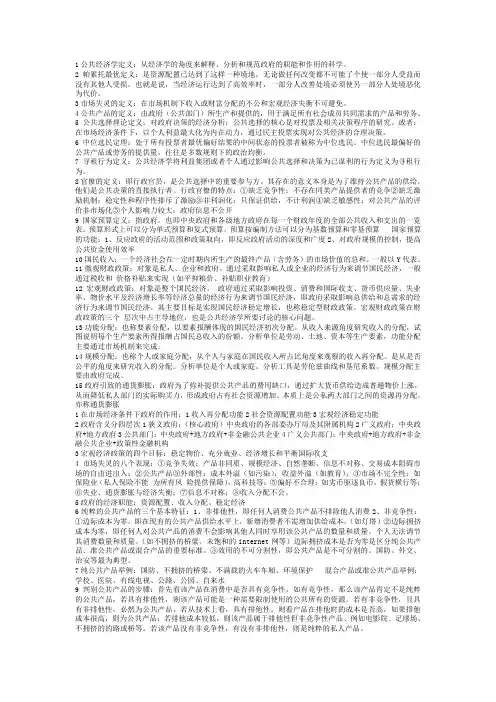 公共经济
