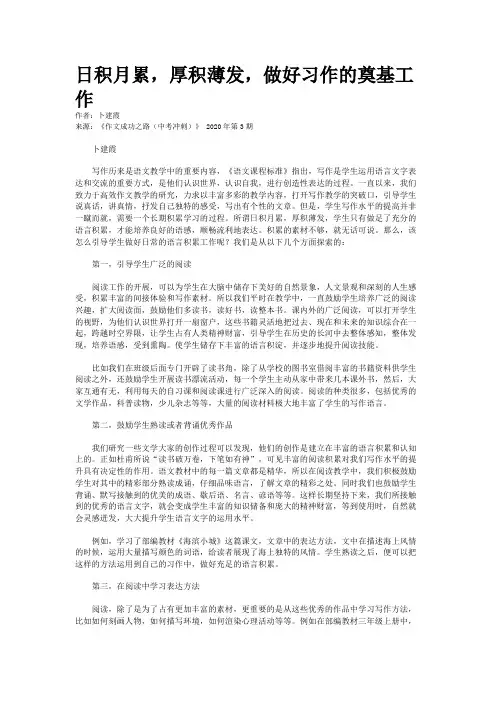 日积月累，厚积薄发，做好习作的奠基工作