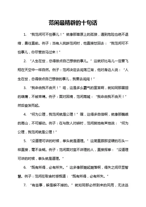 范闲最精辟的十句话