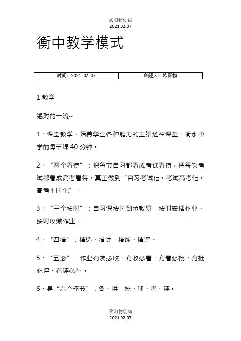 衡中教学模式之欧阳物创编