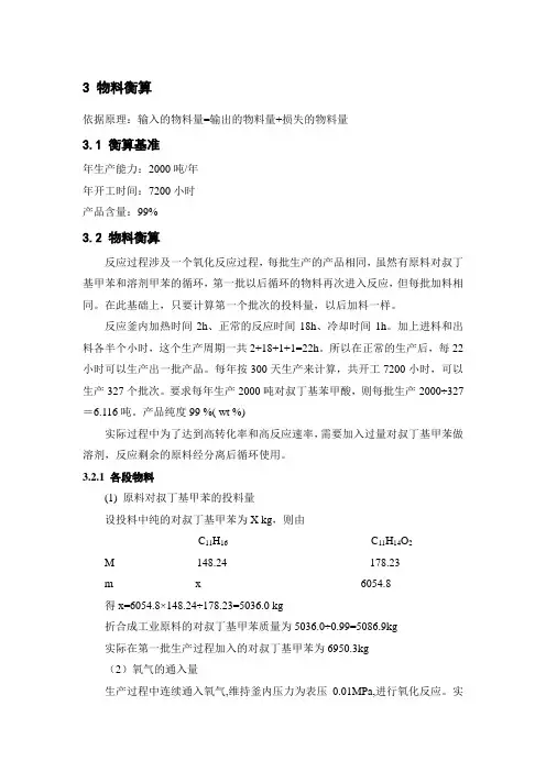 物料衡算和热量衡算