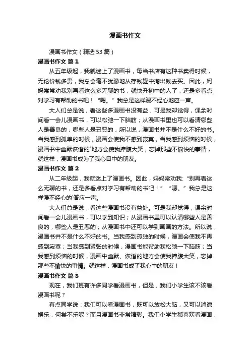 漫画书作文