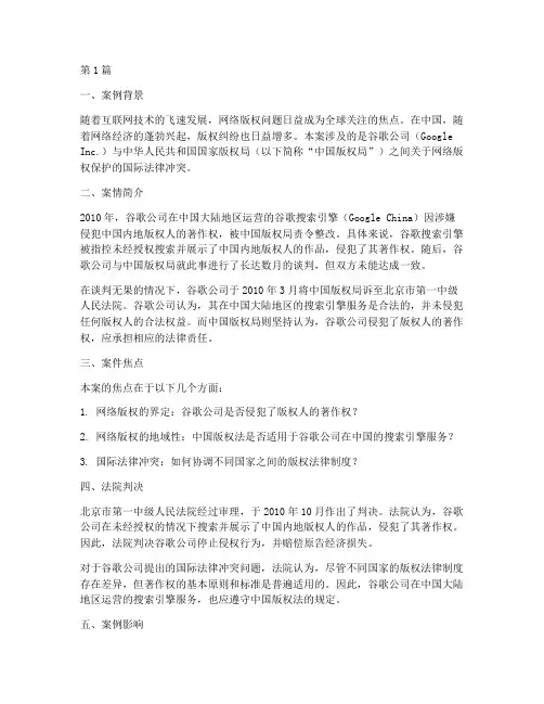 国外计算机法律案例(3篇)