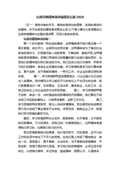 弘扬劳模精神演讲稿精选五篇2020