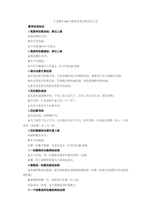 小学数学1-6年级所有重点知识点汇总