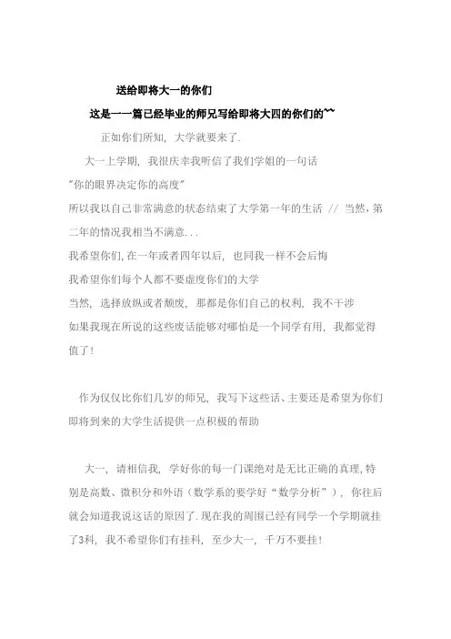 一位毕业师兄写给即将大学的你