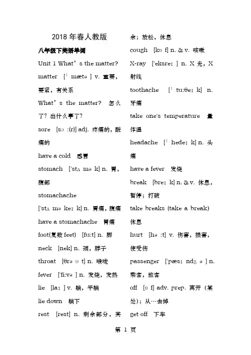 2018年春新人教版八年级英语下册单词表含音标