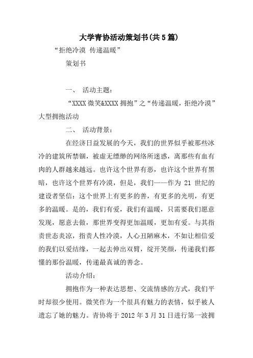 大学青协活动策划书