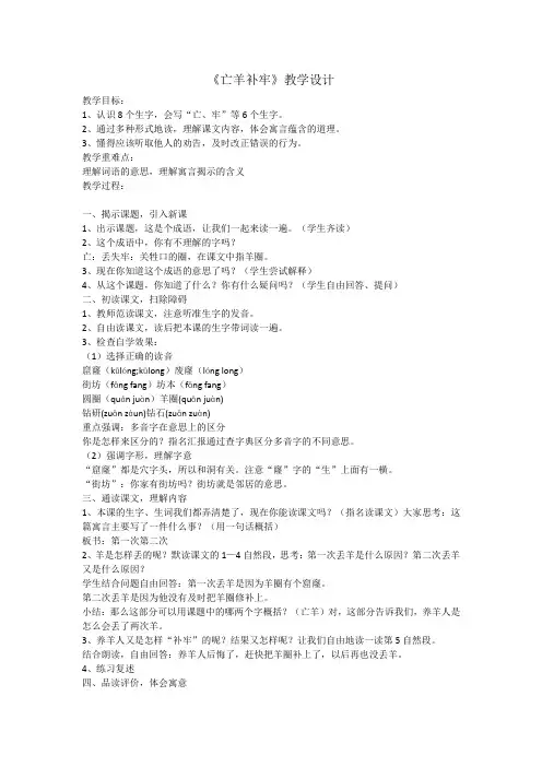 2018年部编本小学语文二年级下册教案01.亡羊补牢2