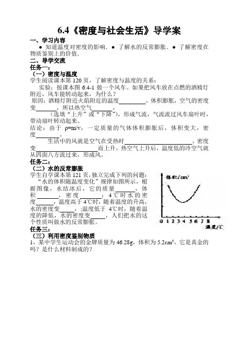 《密度与社会生活》导学案.新
