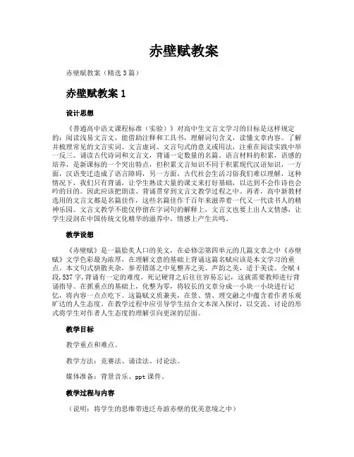 赤壁赋教案