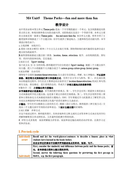 高中英语_Unit 5 Theme parks教学设计学情分析教材分析课后反思
