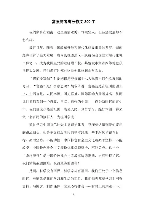 富强高考满分作文800字