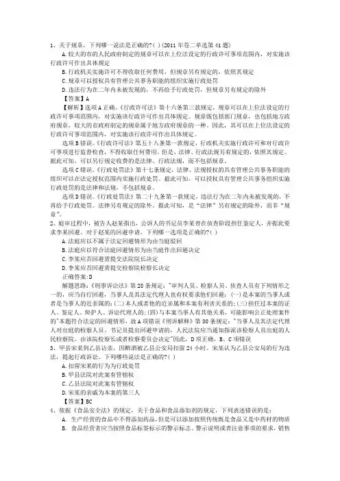 2013年司法考试试题(宪法)含答案和详细解析