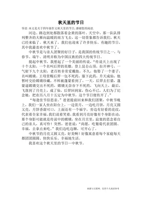 秋天里的节日_四年级作文_1