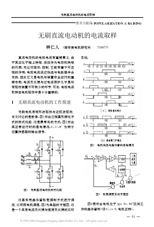 无刷直流电动机的电流取样