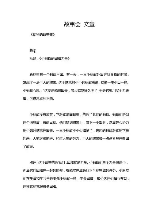 故事会 文章