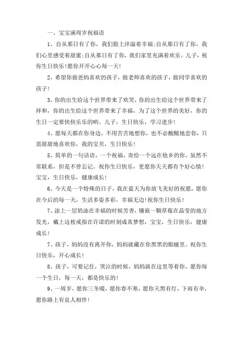 关于宝宝满周岁祝福语 宝宝周岁寄语唯美句子