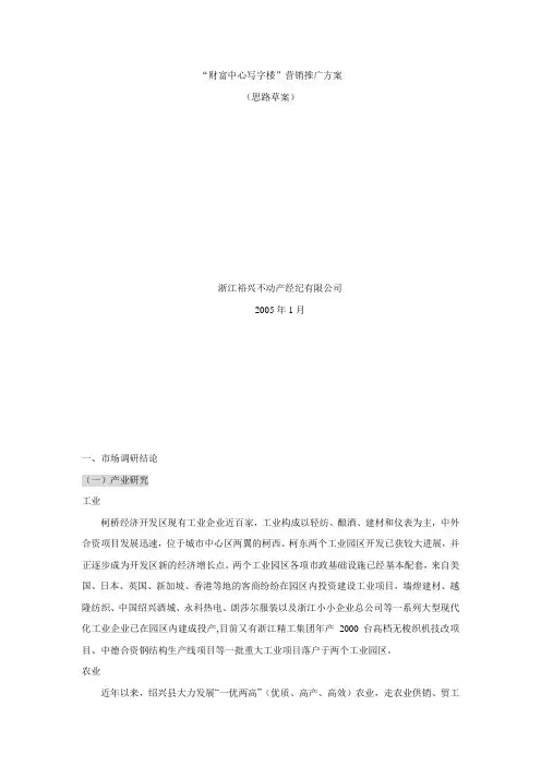 “财富中心写字楼”营销推广方案