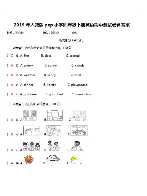 2019年人教版pep小学四年级下册英语期中测试卷含答案