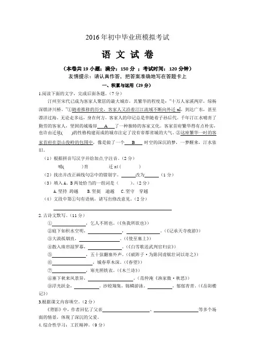 2016年泉州市初中毕业班模拟考试语文试卷(含部分参考答案)