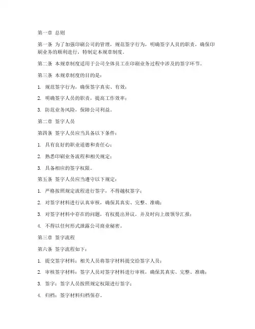 印刷签字规章制度