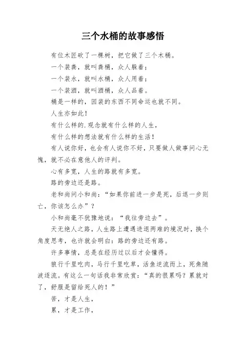 三个水桶的故事感悟