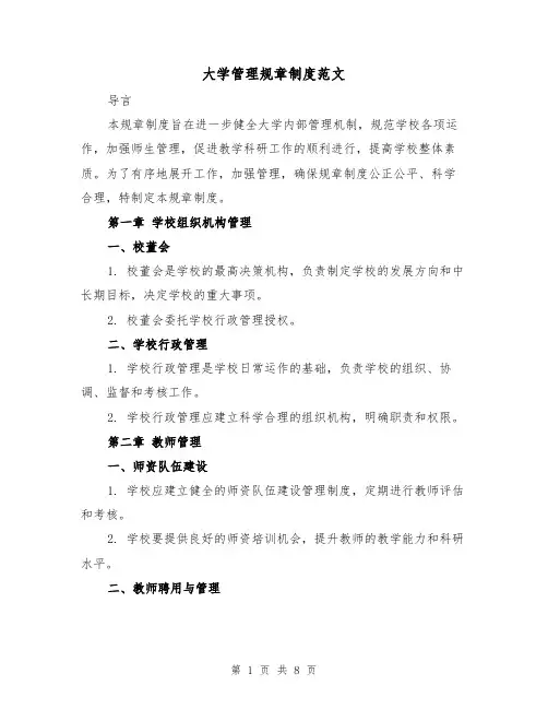 大学管理规章制度范文（3篇）