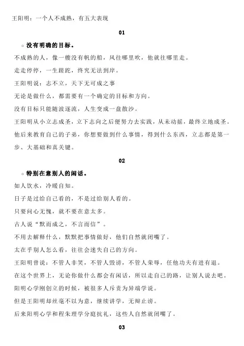 王阳明：一个人不成熟,有五大表现