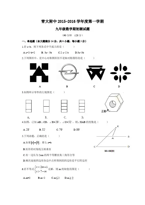 9上期初2015-2016青附——银西