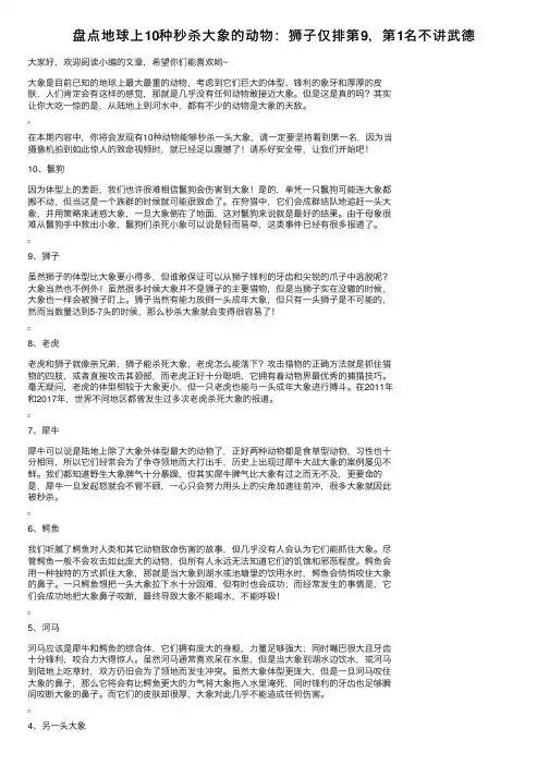盘点地球上10种秒杀大象的动物：狮子仅排第9，第1名不讲武德