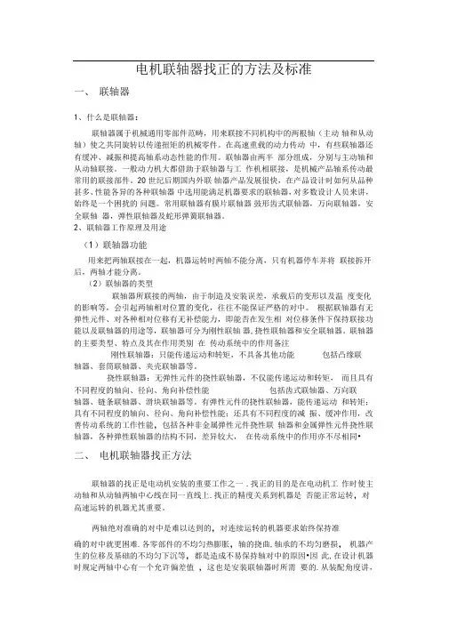 电机联轴器找正的方法及标准