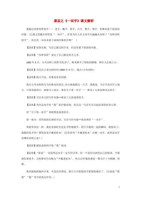 九年级语文上册第六单元25《一双手》课文解析苏教版