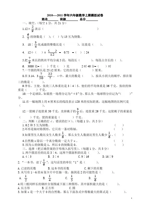 西师版六年级上册数学期末试卷 3