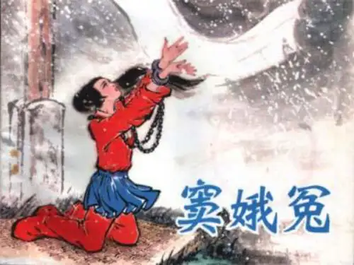 人教版高中语文必修四《窦娥冤》课件(共44张PPT)概要