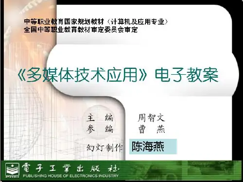 多媒体技术应用(第3版)[电子教案和教学指南]