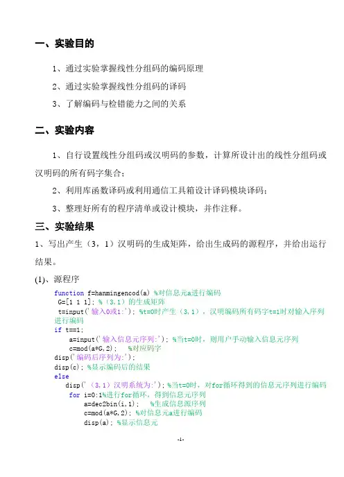 线性分组码的译码
