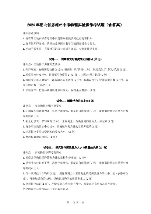 2024年湖北省恩施州中考物理实验操作考试题(含答案)