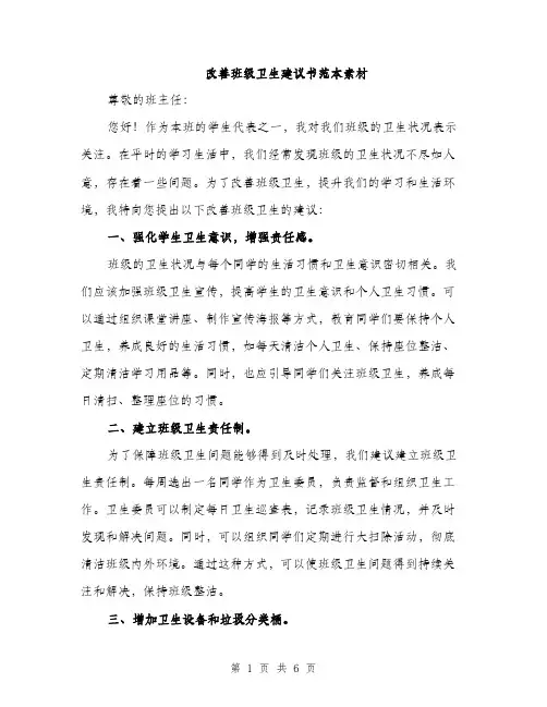 改善班级卫生建议书范本素材