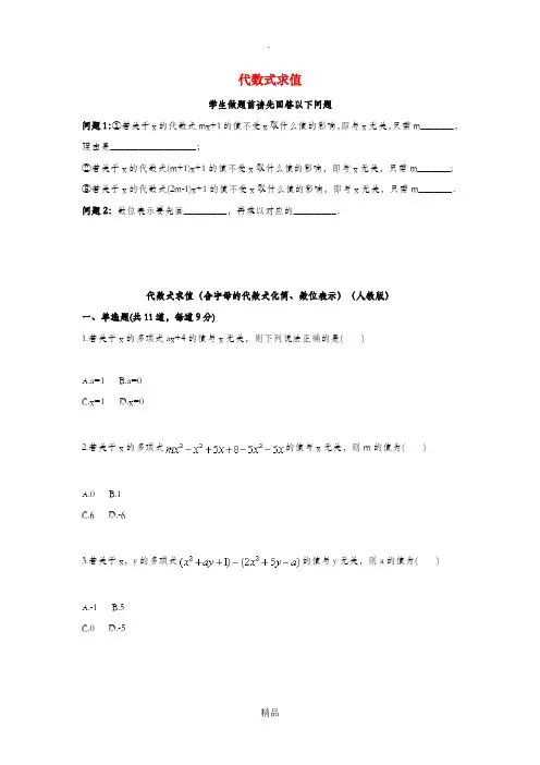 七年级数学上册 综合训练 代数式求值(含字母的代数式化简、数位表示)天天练新人教版