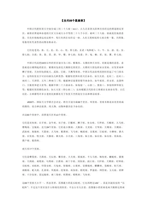 总结 - 全天88个星座表