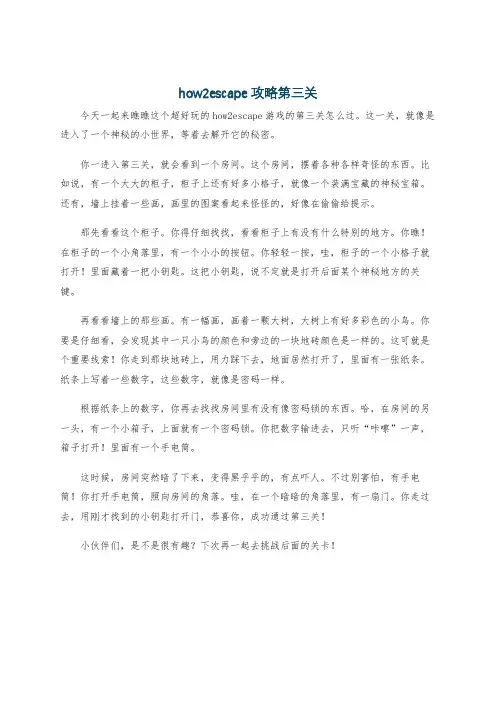 how2escape攻略第三关