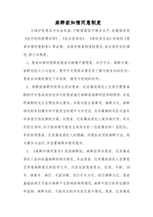 麻醉知情同意书制度