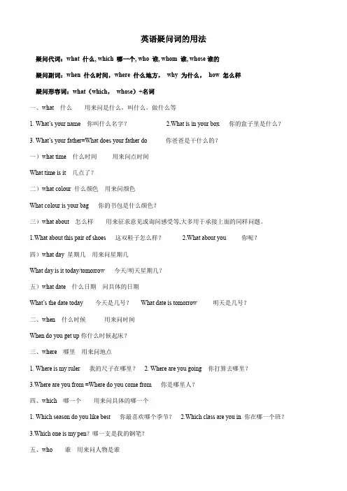 英语疑问词的用法