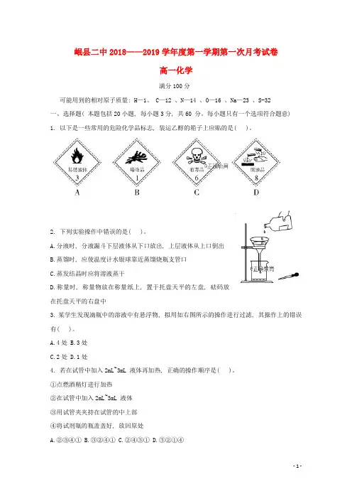 甘肃省岷县二中2018_2019学年高一化学下学期第一次月考试题无答案