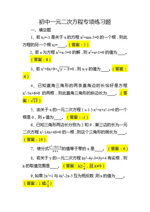 初中一元二次方程专项练习题(含答案)