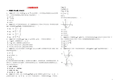 2017年中考数学备考专题复习二次函数的应用含解析